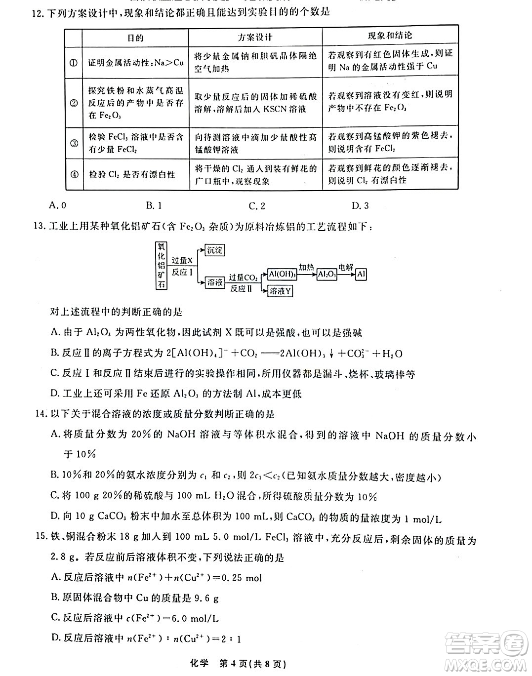 遼寧名校聯(lián)盟2023-2024年高一上12月聯(lián)考化學(xué)試卷答案