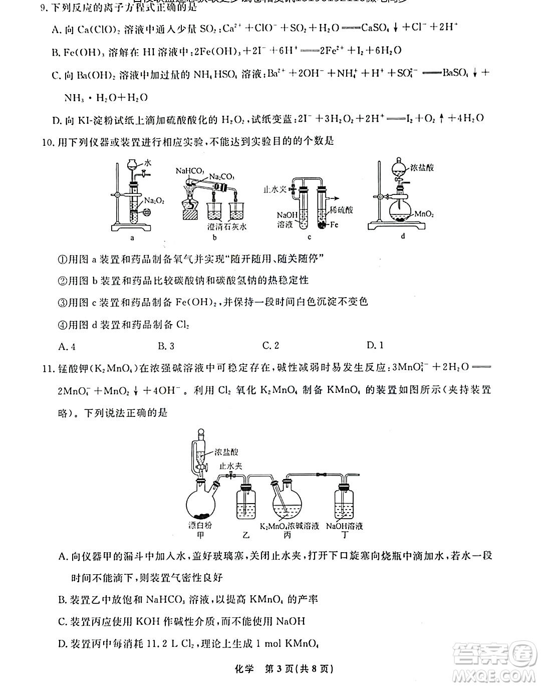 遼寧名校聯(lián)盟2023-2024年高一上12月聯(lián)考化學(xué)試卷答案