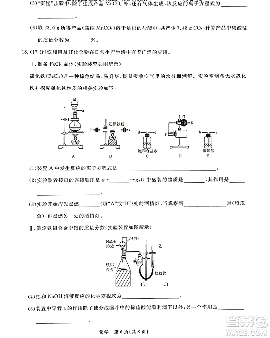 遼寧名校聯(lián)盟2023-2024年高一上12月聯(lián)考化學(xué)試卷答案