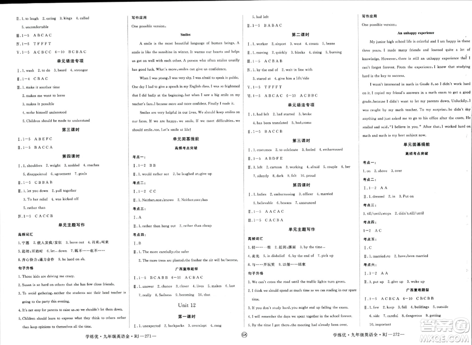 延邊大學出版社2023年秋學練優(yōu)九年級英語全一冊人教版廣西專版答案