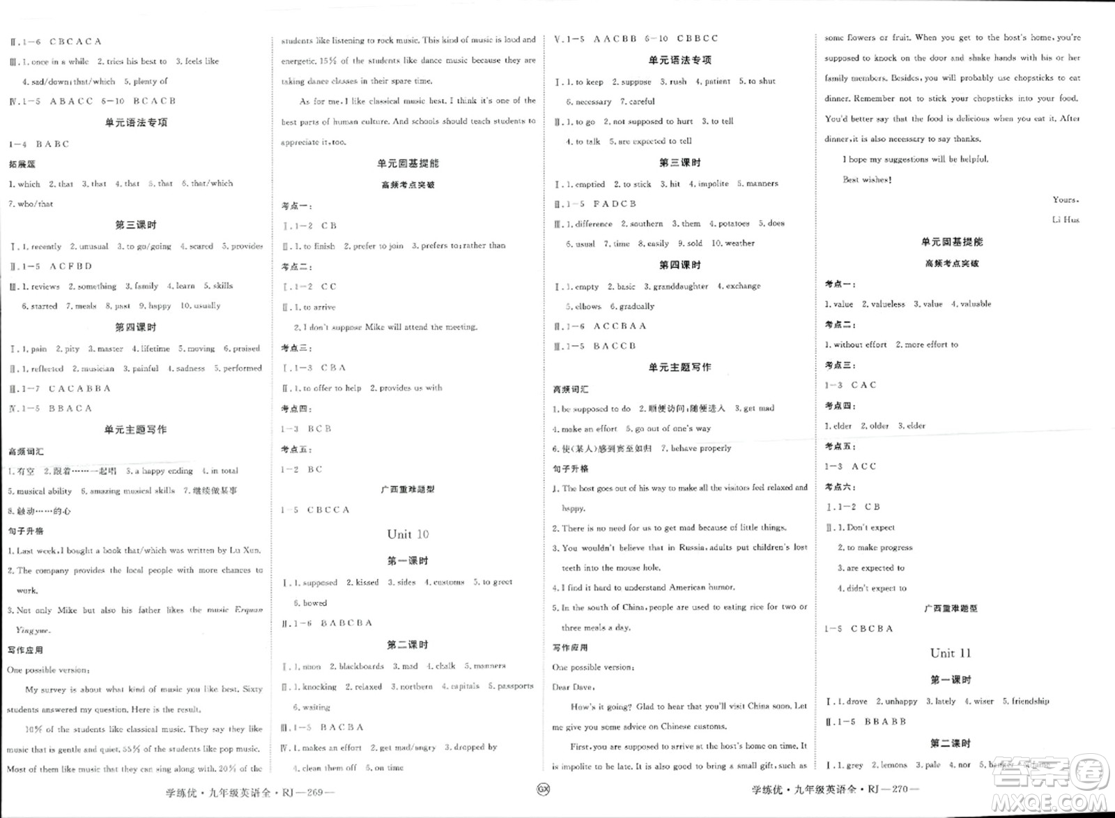 延邊大學出版社2023年秋學練優(yōu)九年級英語全一冊人教版廣西專版答案