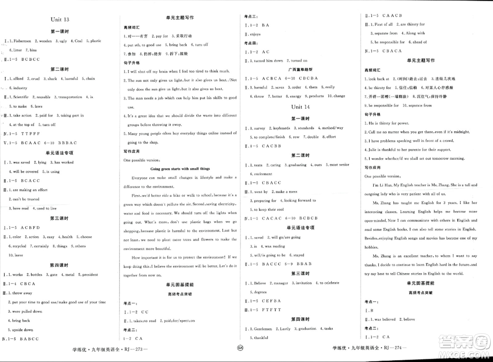 延邊大學出版社2023年秋學練優(yōu)九年級英語全一冊人教版廣西專版答案