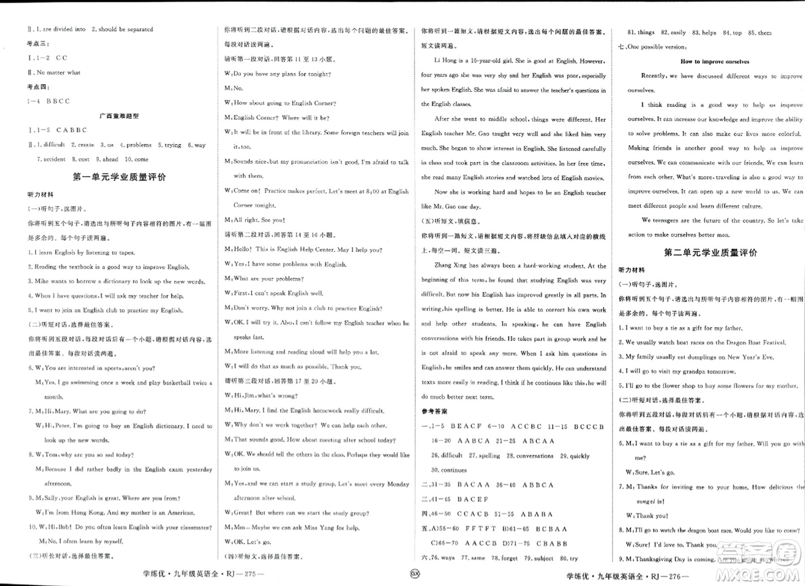 延邊大學出版社2023年秋學練優(yōu)九年級英語全一冊人教版廣西專版答案