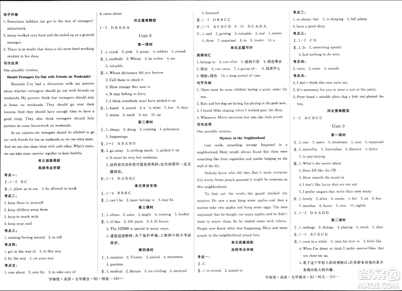 寧夏人民教育出版社2023年秋學(xué)練優(yōu)九年級(jí)英語全一冊(cè)人教版河北專版答案