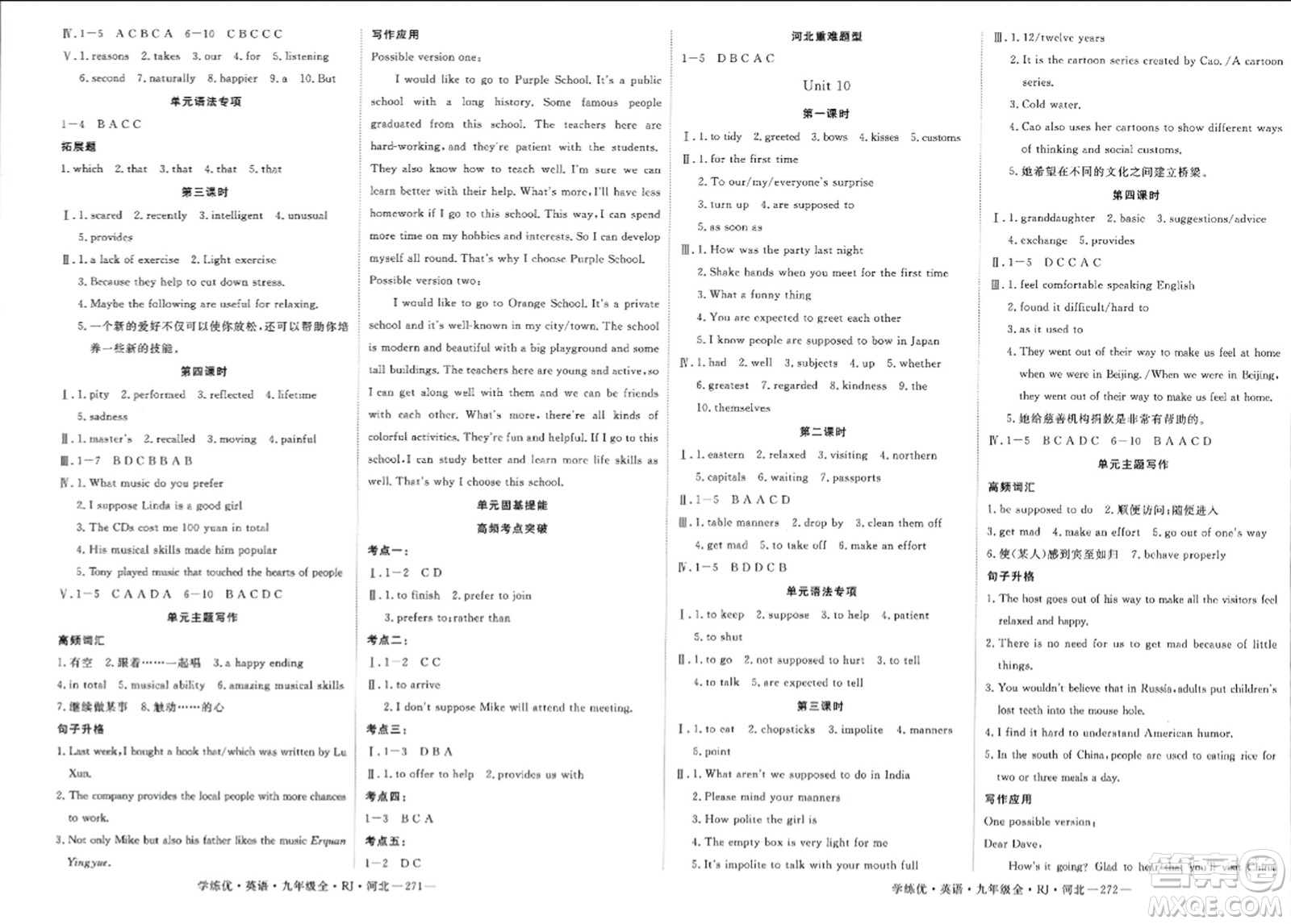 寧夏人民教育出版社2023年秋學(xué)練優(yōu)九年級(jí)英語全一冊(cè)人教版河北專版答案