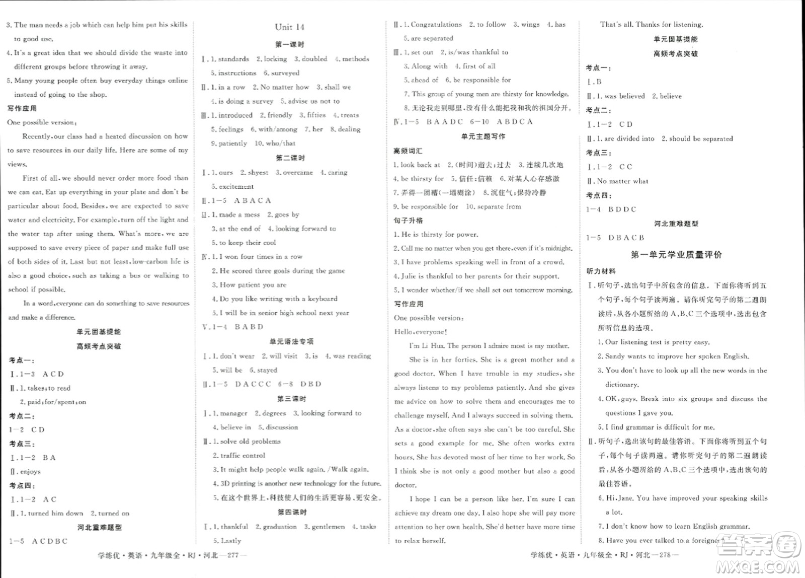 寧夏人民教育出版社2023年秋學(xué)練優(yōu)九年級(jí)英語全一冊(cè)人教版河北專版答案