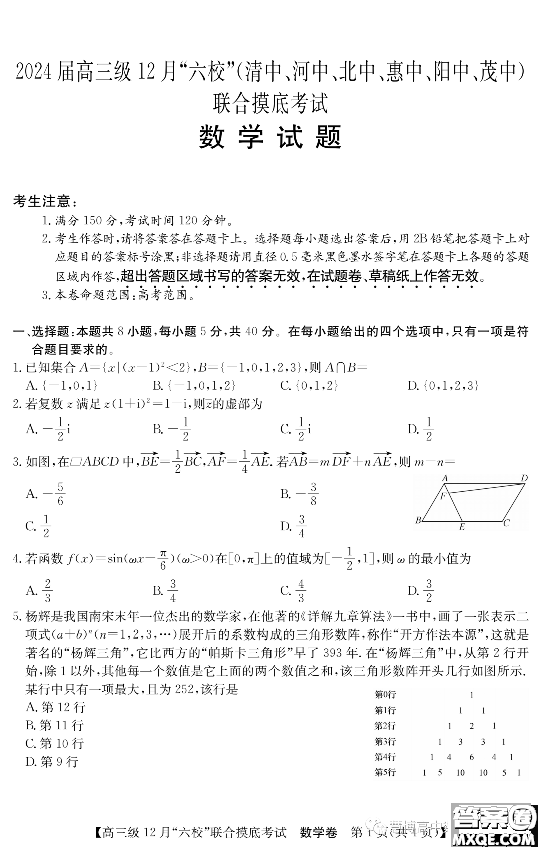 ?2024屆廣東六校高三12月聯(lián)考數(shù)學(xué)試題答案