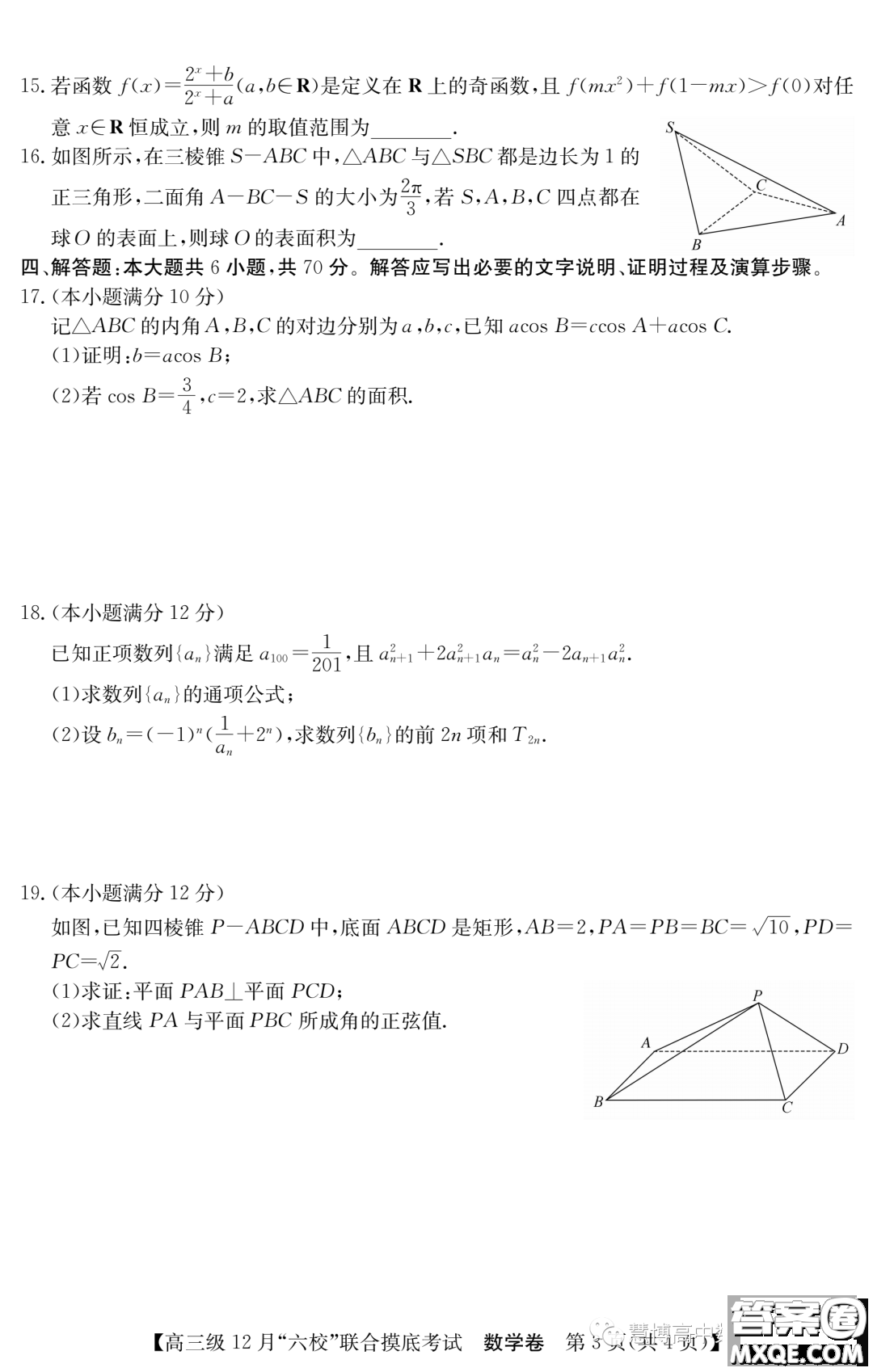 ?2024屆廣東六校高三12月聯(lián)考數(shù)學(xué)試題答案