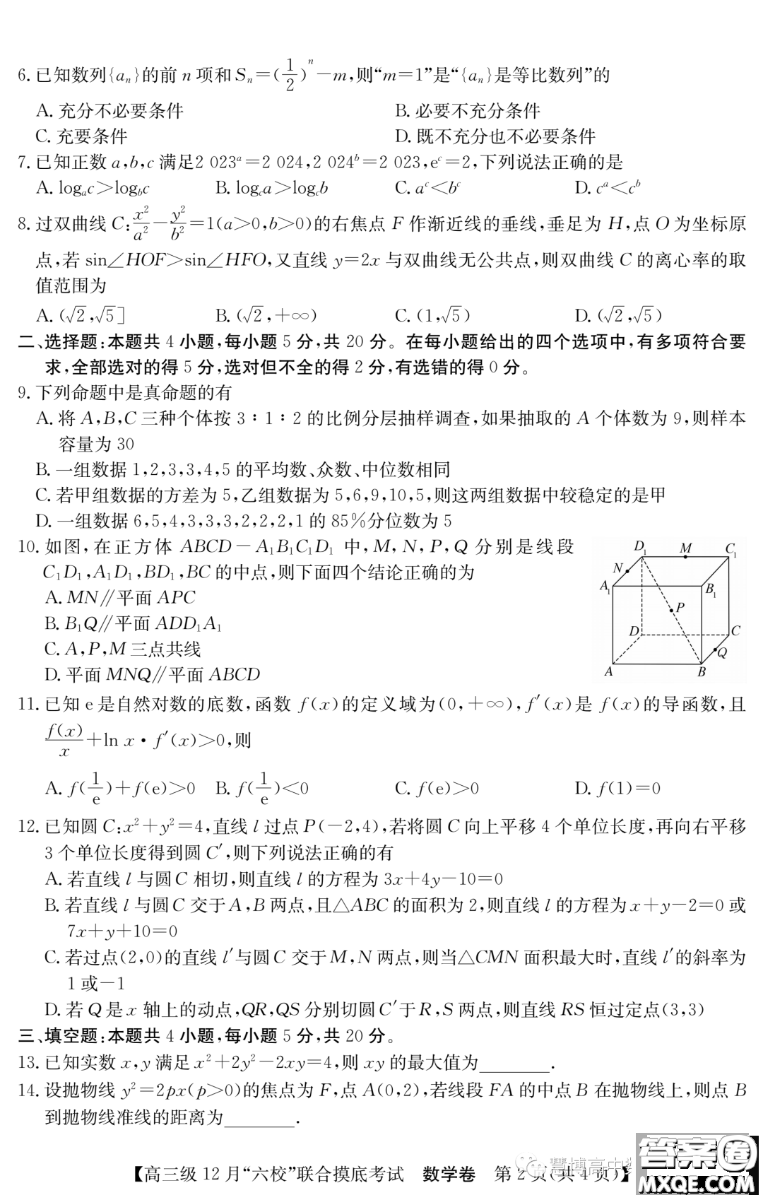 ?2024屆廣東六校高三12月聯(lián)考數(shù)學(xué)試題答案