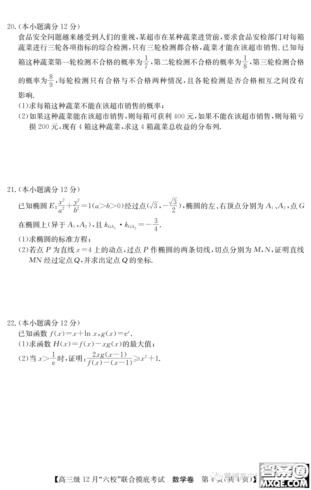 ?2024屆廣東六校高三12月聯(lián)考數(shù)學(xué)試題答案