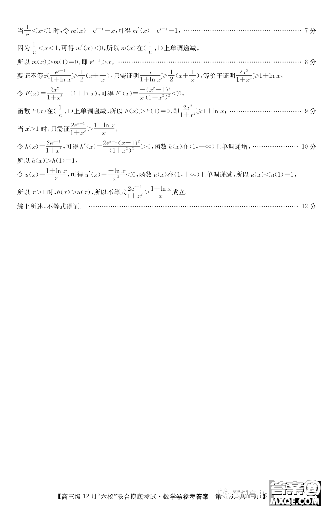 ?2024屆廣東六校高三12月聯(lián)考數(shù)學(xué)試題答案