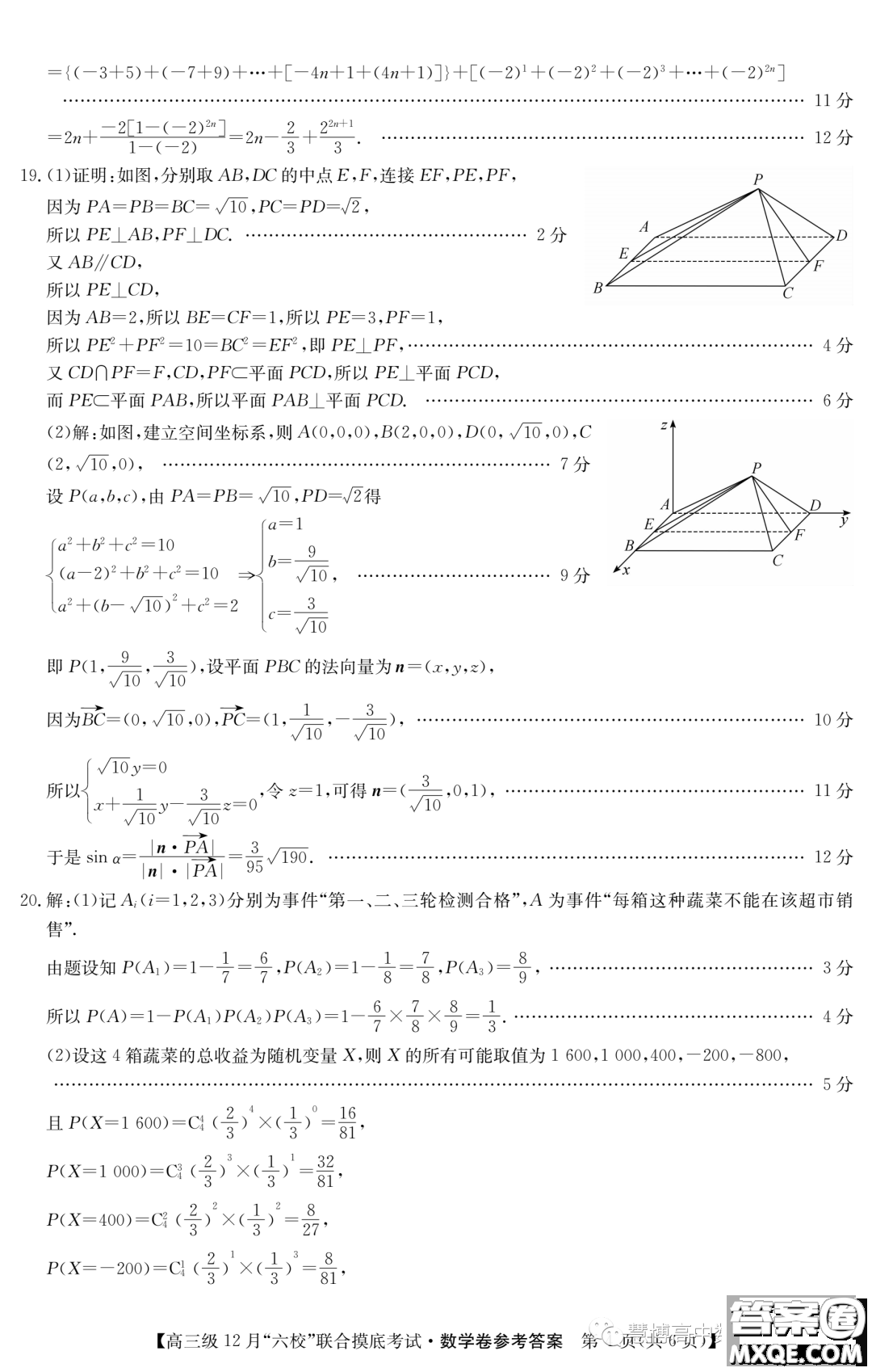 ?2024屆廣東六校高三12月聯(lián)考數(shù)學(xué)試題答案