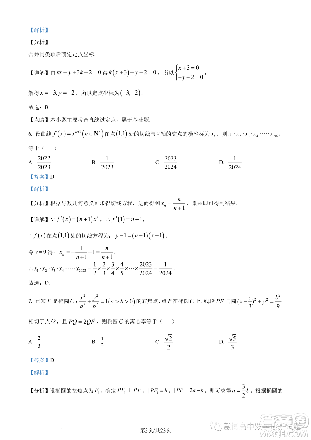 長郡中學(xué)2023年高二上學(xué)期12月階段測試數(shù)學(xué)試題答案