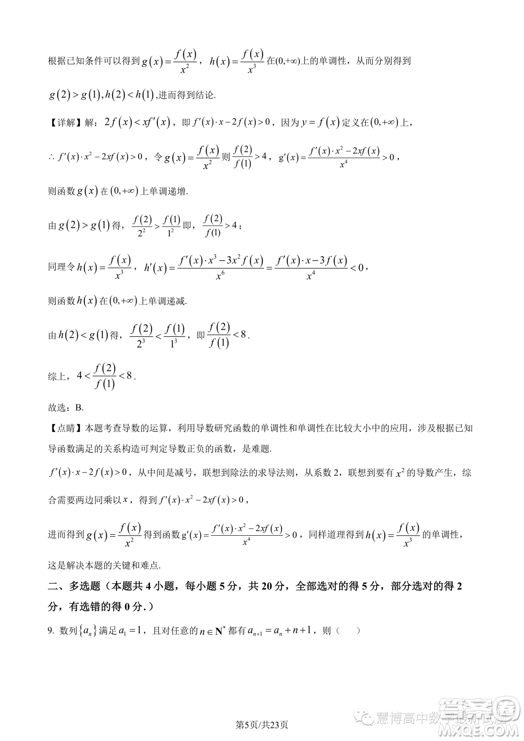 長郡中學(xué)2023年高二上學(xué)期12月階段測試數(shù)學(xué)試題答案