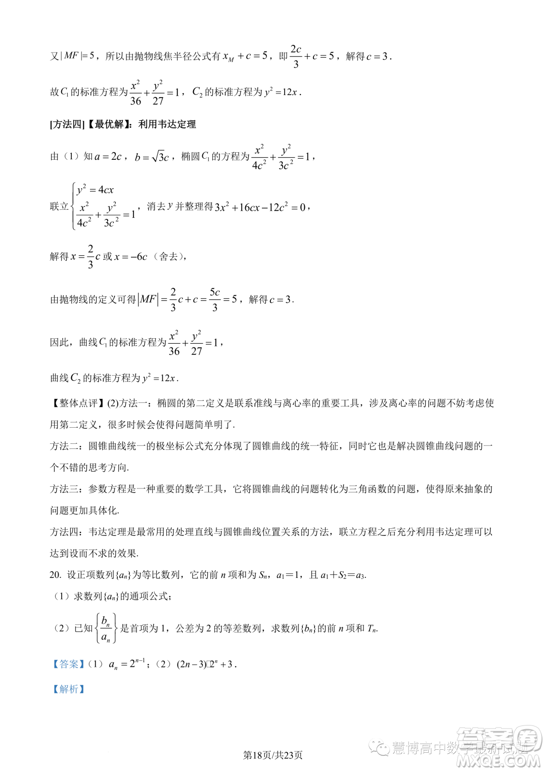 長郡中學(xué)2023年高二上學(xué)期12月階段測試數(shù)學(xué)試題答案