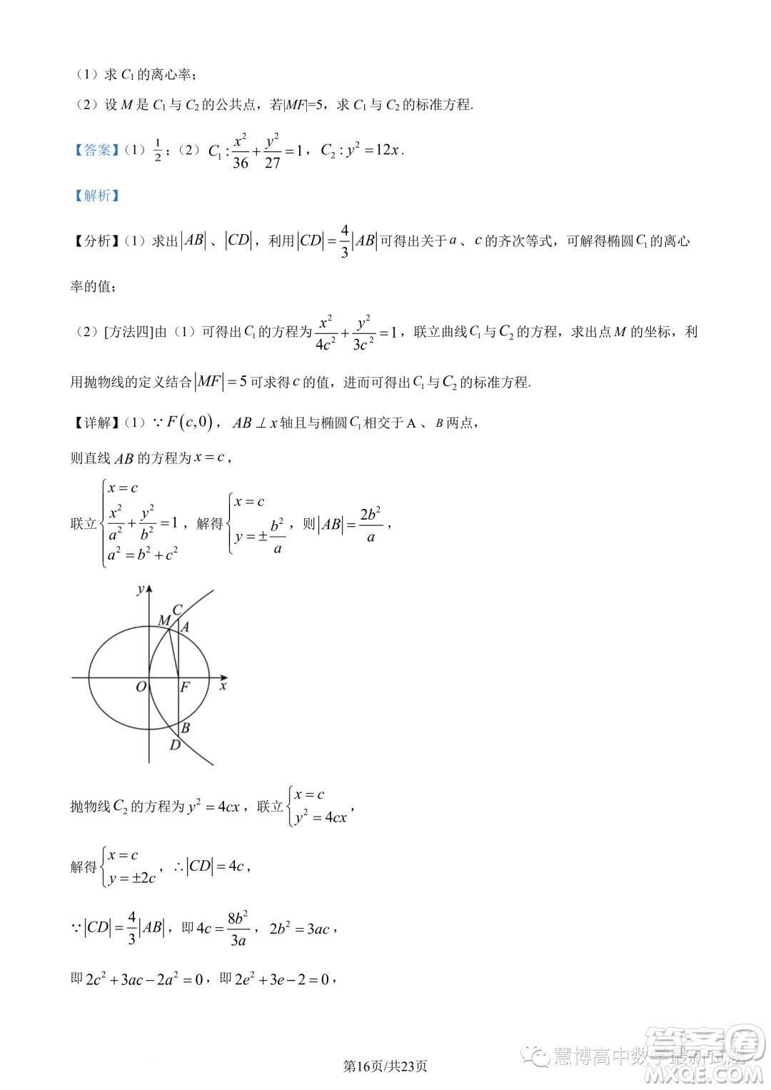 長郡中學(xué)2023年高二上學(xué)期12月階段測試數(shù)學(xué)試題答案