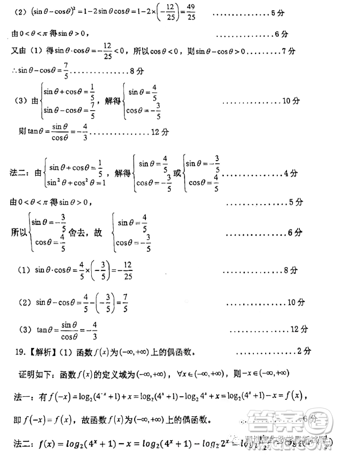 廣東佛山H7教育共同體2023-2024學(xué)年高一上學(xué)期第二次聯(lián)考數(shù)學(xué)試題答案