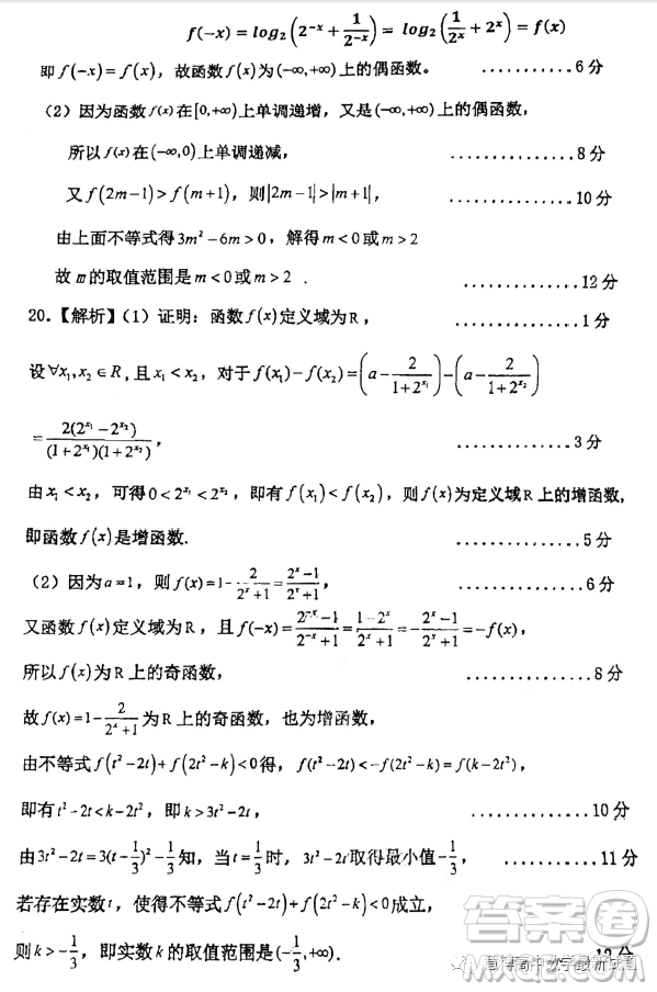 廣東佛山H7教育共同體2023-2024學(xué)年高一上學(xué)期第二次聯(lián)考數(shù)學(xué)試題答案