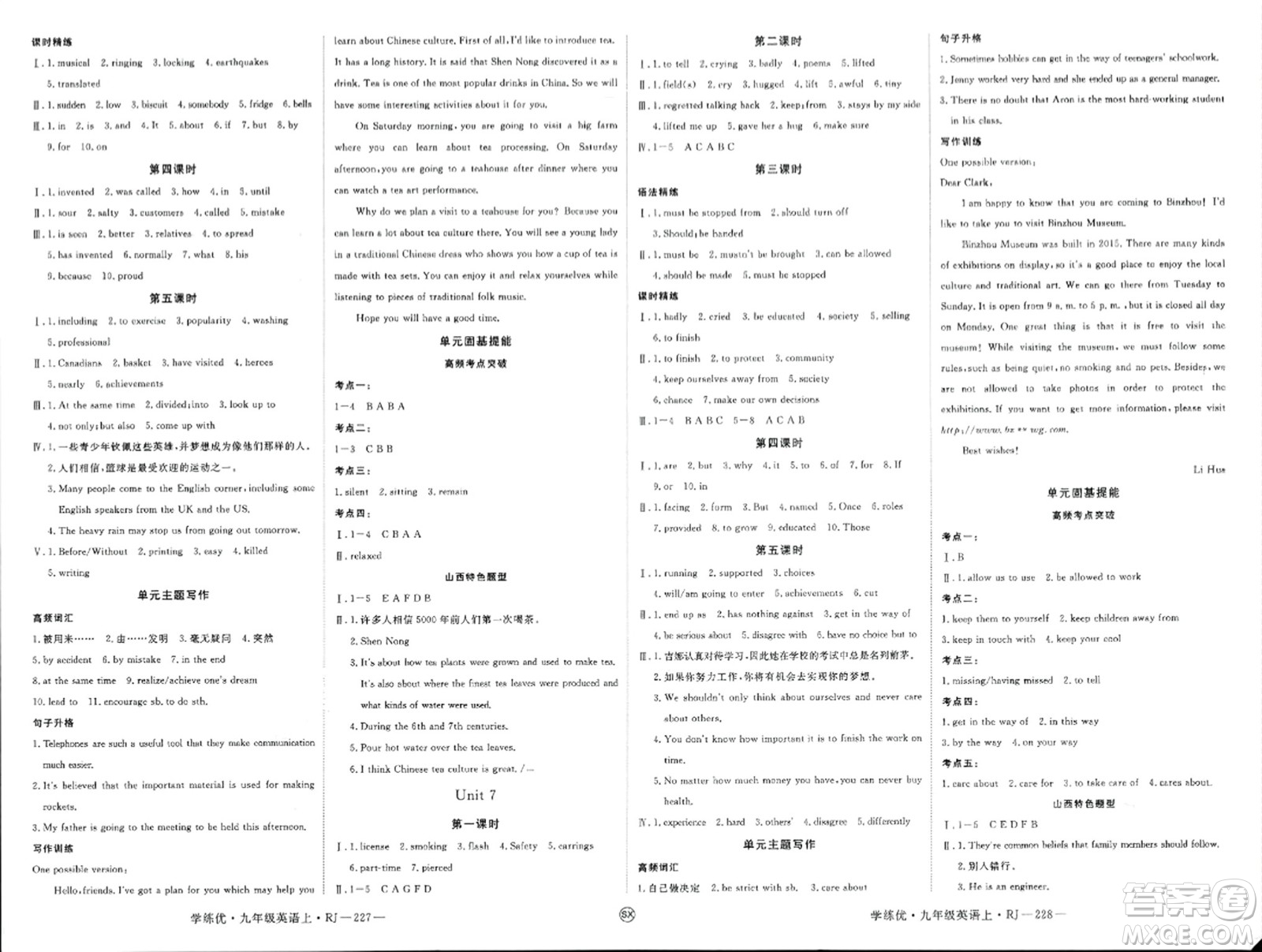 延邊大學(xué)出版社2023年秋學(xué)練優(yōu)九年級(jí)英語上冊(cè)人教版山西專版答案