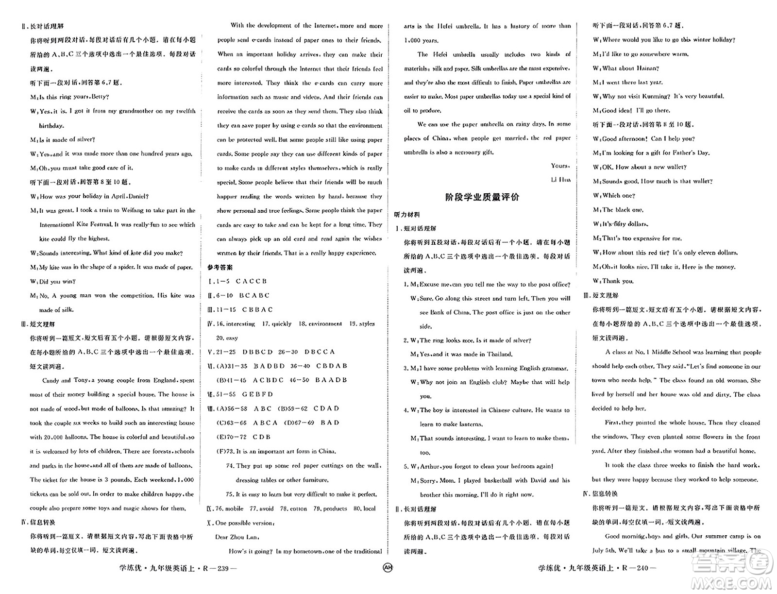 延邊大學(xué)出版社2023年秋學(xué)練優(yōu)九年級(jí)英語(yǔ)上冊(cè)人教版安徽專(zhuān)版答案