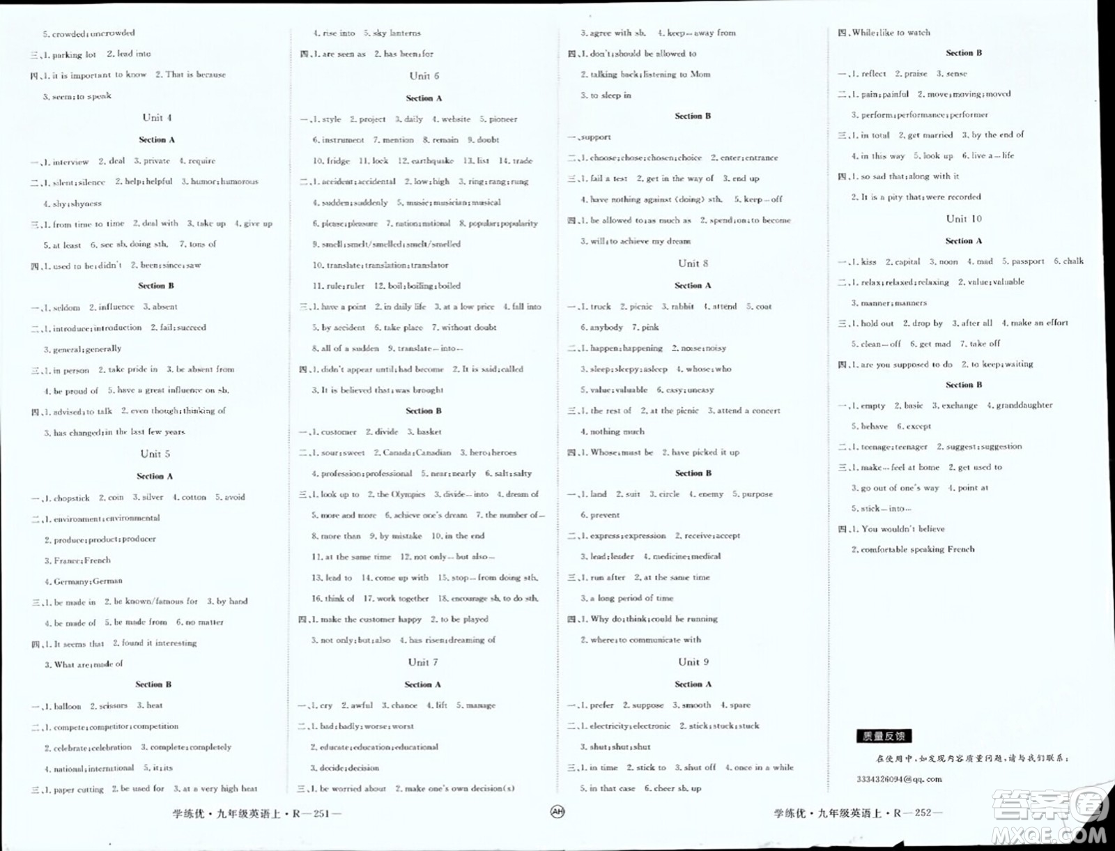 延邊大學(xué)出版社2023年秋學(xué)練優(yōu)九年級(jí)英語(yǔ)上冊(cè)人教版安徽專(zhuān)版答案