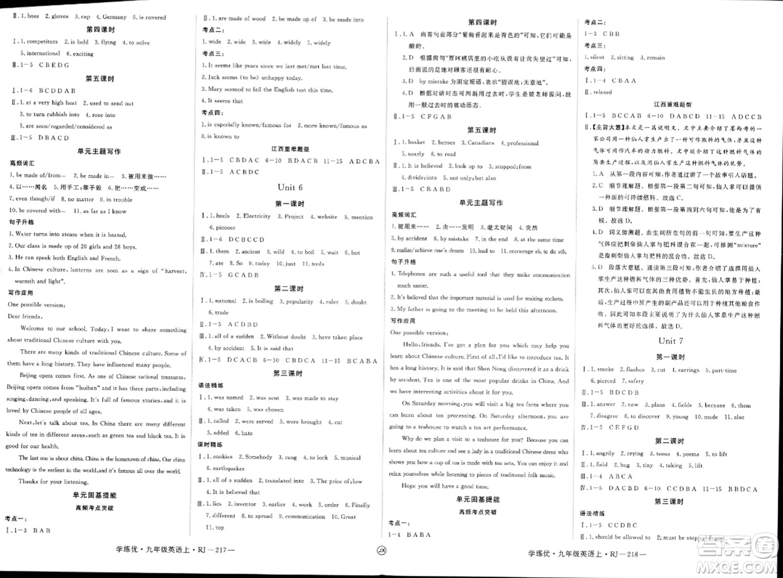 寧夏人民教育出版社2023年秋學(xué)練優(yōu)九年級英語上冊人教版答案