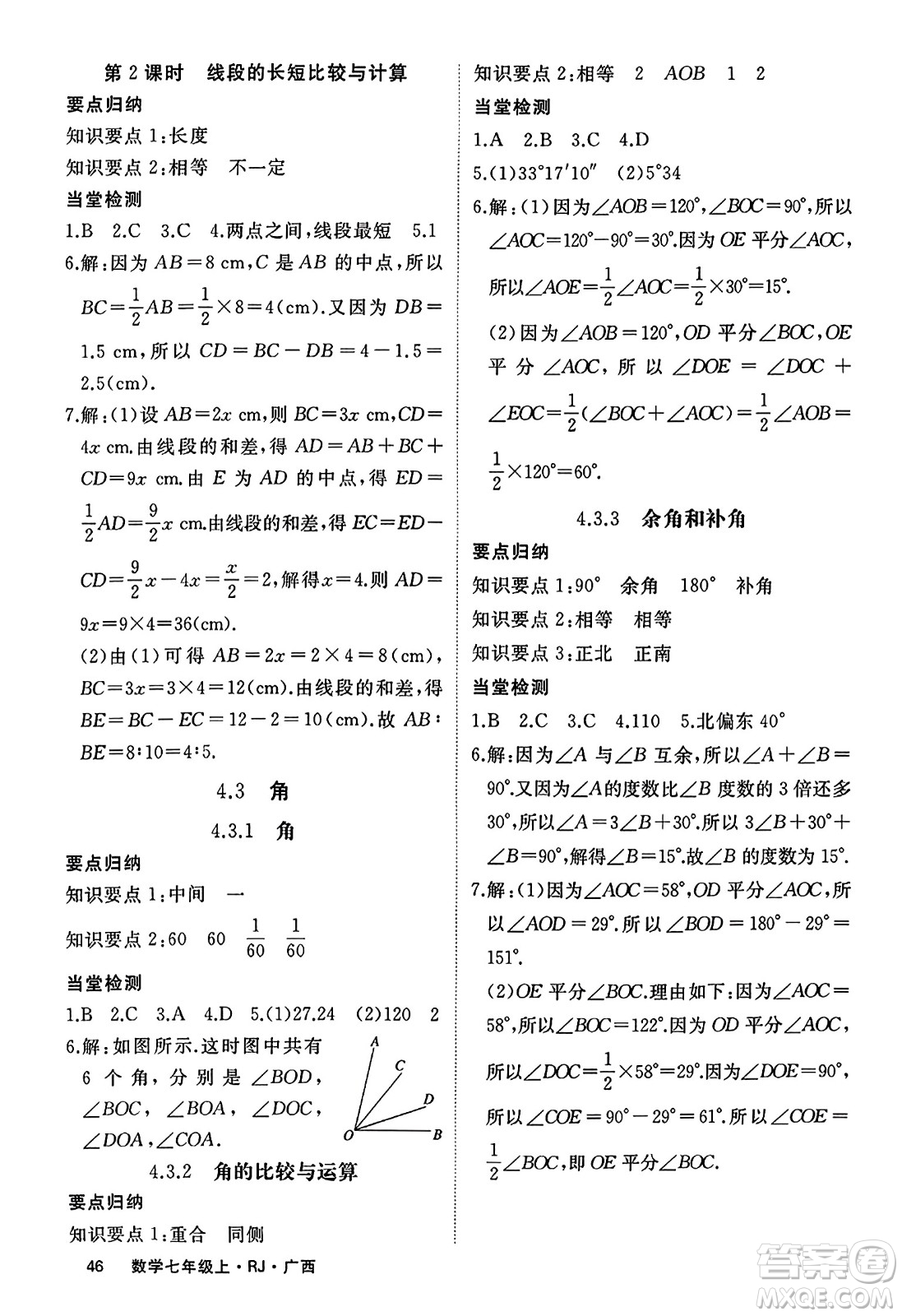 延邊大學(xué)出版社2023年秋學(xué)練優(yōu)七年級(jí)數(shù)學(xué)上冊(cè)人教版廣西專版答案