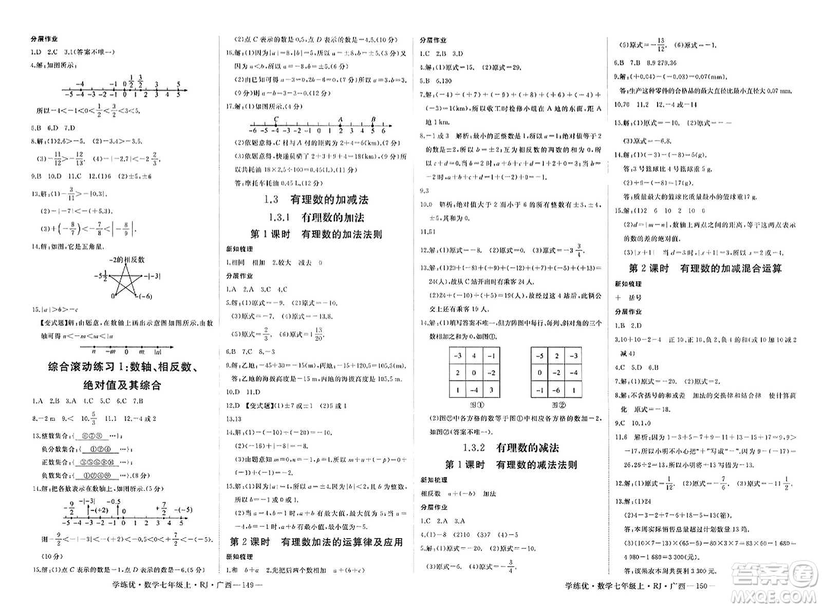 延邊大學(xué)出版社2023年秋學(xué)練優(yōu)七年級(jí)數(shù)學(xué)上冊(cè)人教版廣西專版答案