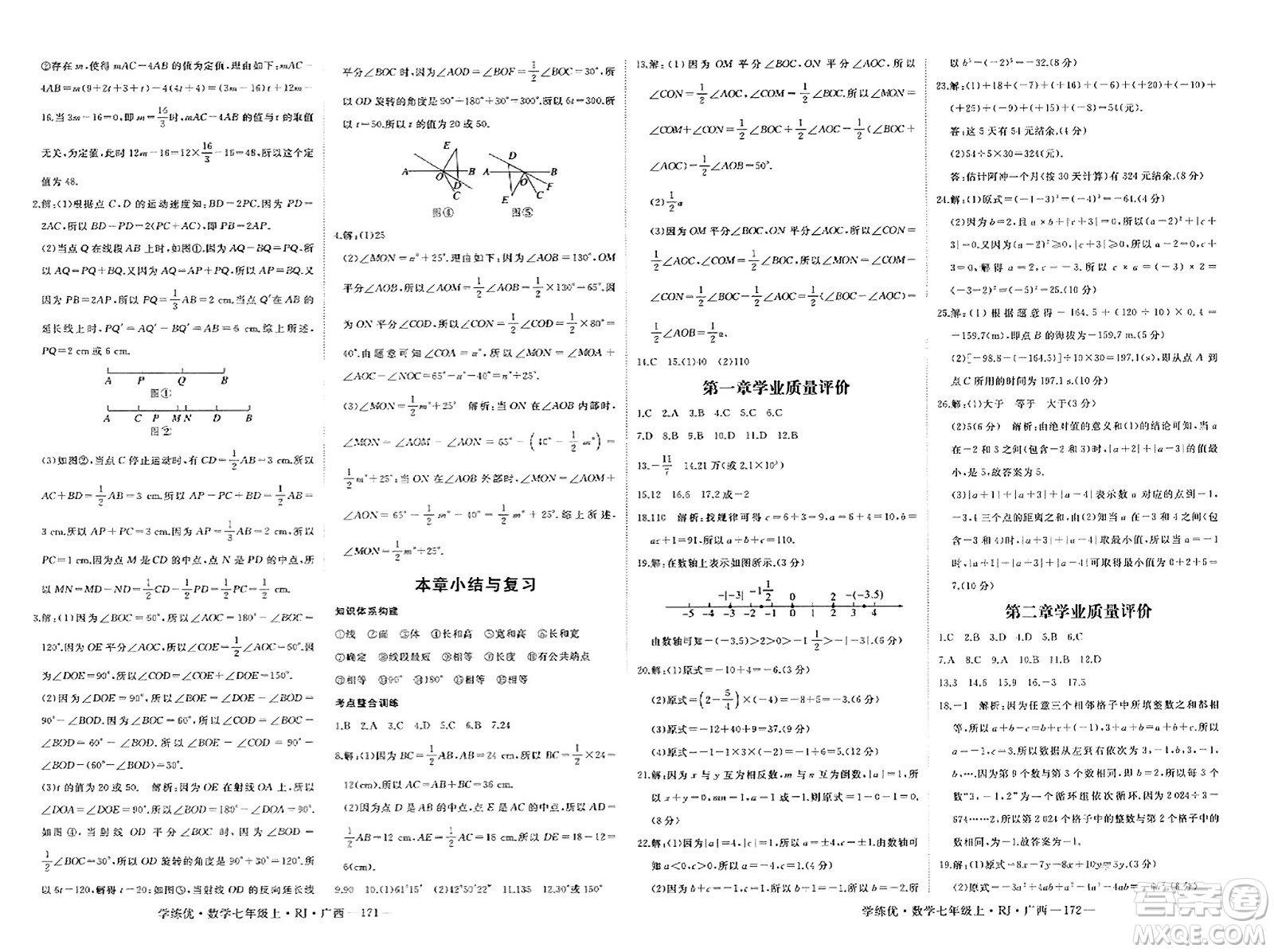 延邊大學(xué)出版社2023年秋學(xué)練優(yōu)七年級(jí)數(shù)學(xué)上冊(cè)人教版廣西專版答案