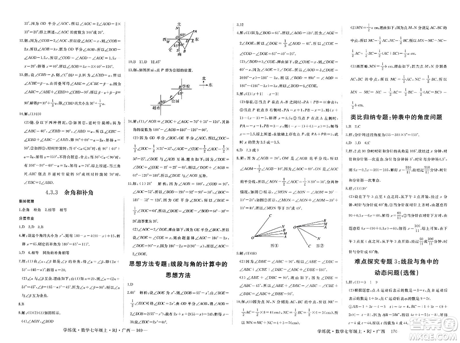 延邊大學(xué)出版社2023年秋學(xué)練優(yōu)七年級(jí)數(shù)學(xué)上冊(cè)人教版廣西專版答案