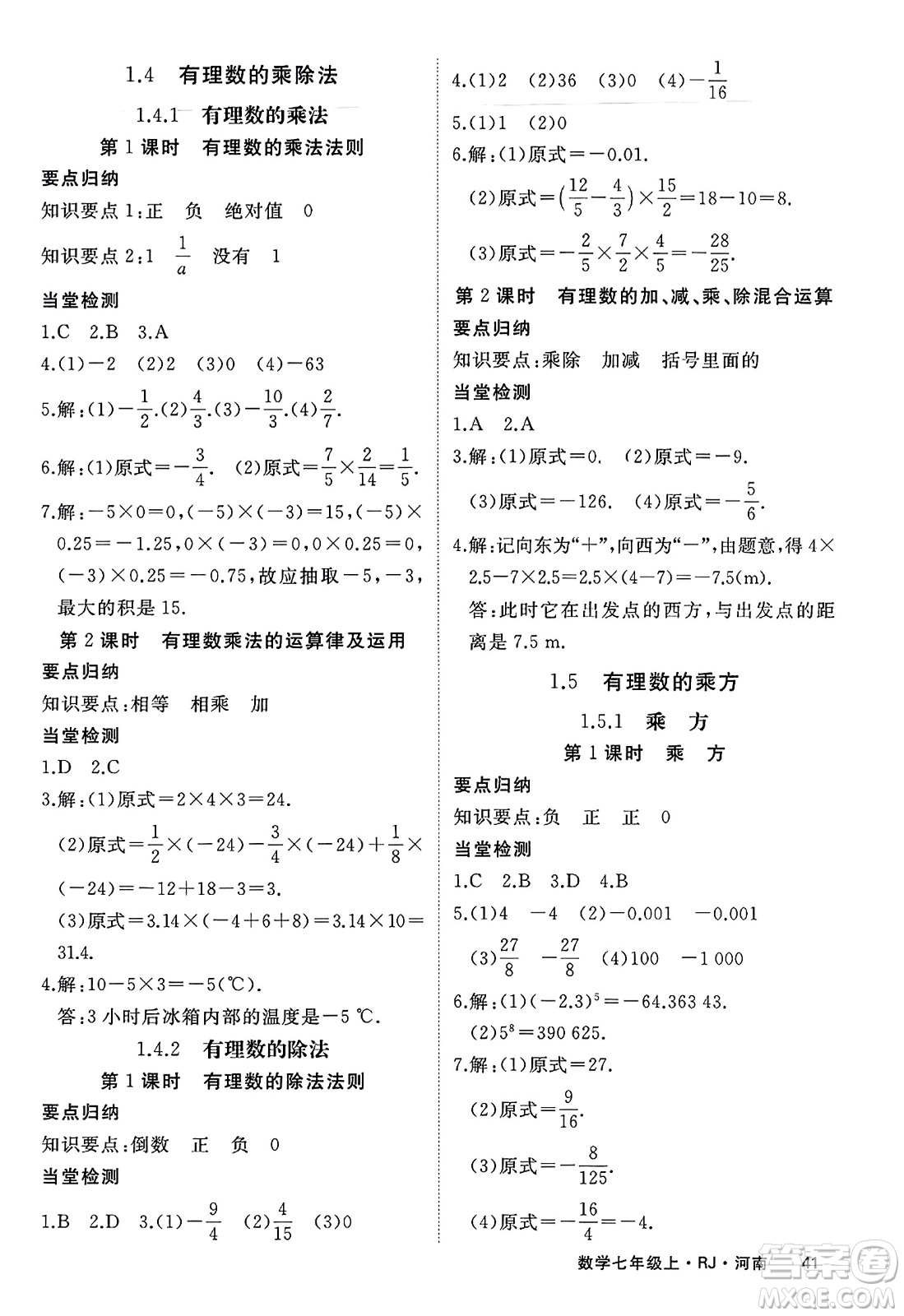 武漢出版社2023年秋學(xué)練優(yōu)七年級數(shù)學(xué)上冊人教版河南專版答案