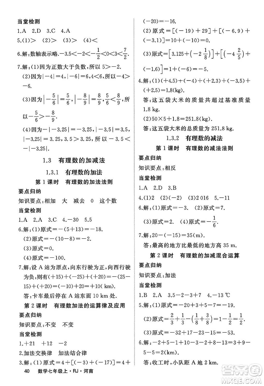 武漢出版社2023年秋學(xué)練優(yōu)七年級數(shù)學(xué)上冊人教版河南專版答案