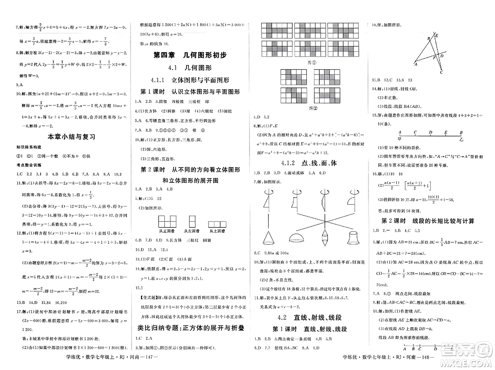 武漢出版社2023年秋學(xué)練優(yōu)七年級數(shù)學(xué)上冊人教版河南專版答案