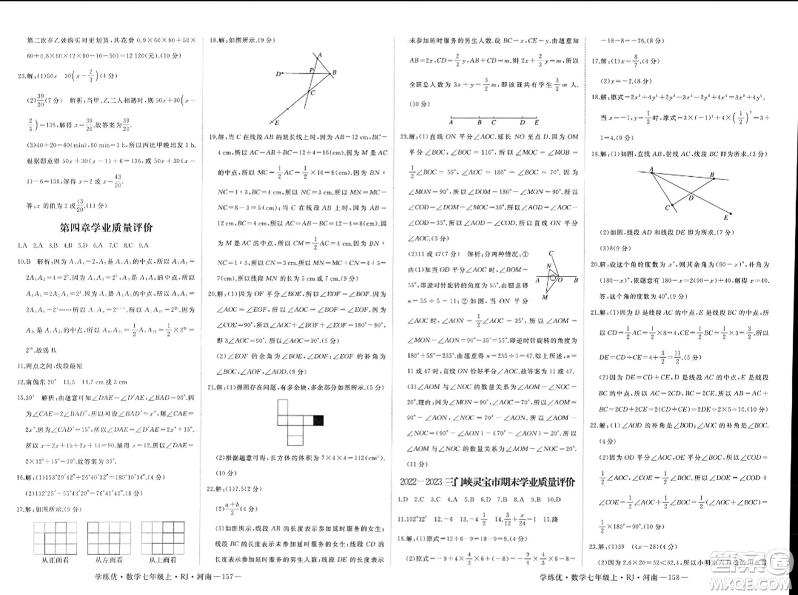 武漢出版社2023年秋學(xué)練優(yōu)七年級數(shù)學(xué)上冊人教版河南專版答案