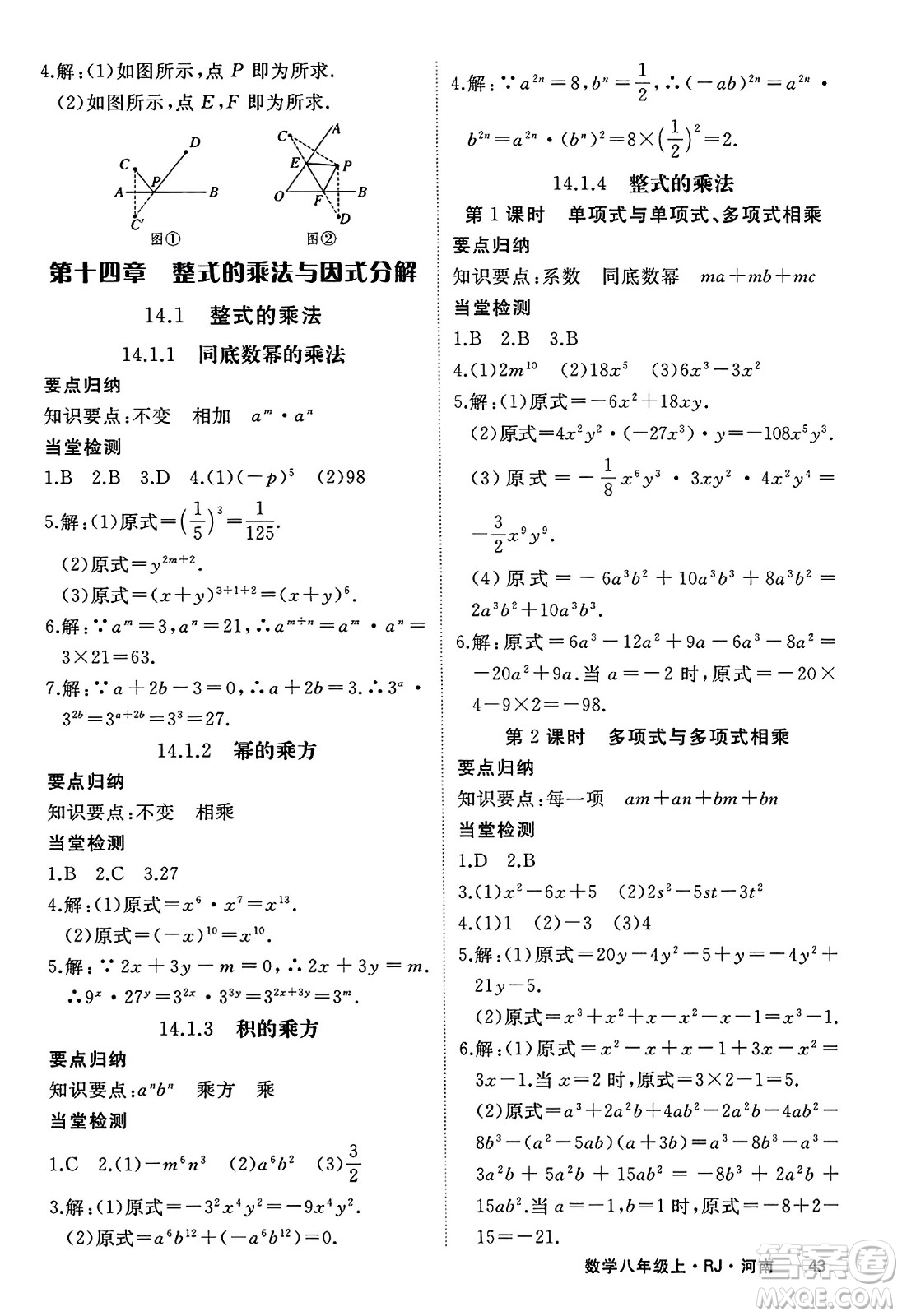 武漢出版社2023年秋學(xué)練優(yōu)八年級數(shù)學(xué)上冊人教版河南專版答案