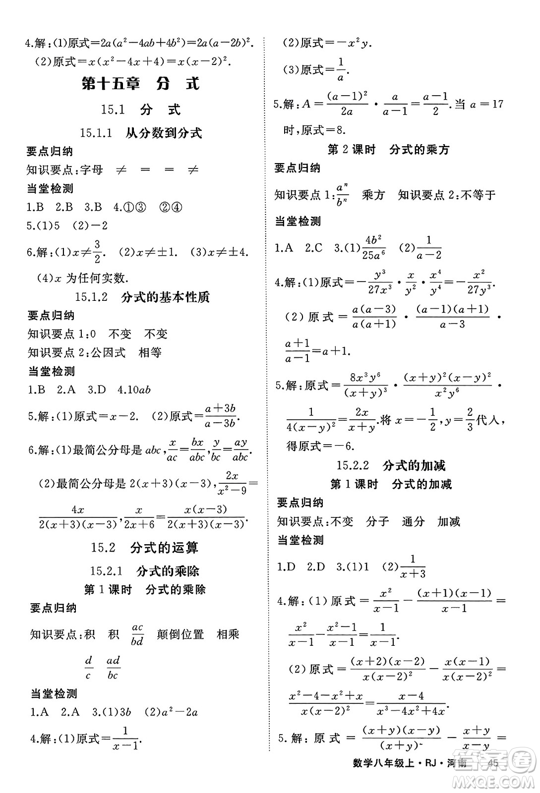 武漢出版社2023年秋學(xué)練優(yōu)八年級數(shù)學(xué)上冊人教版河南專版答案