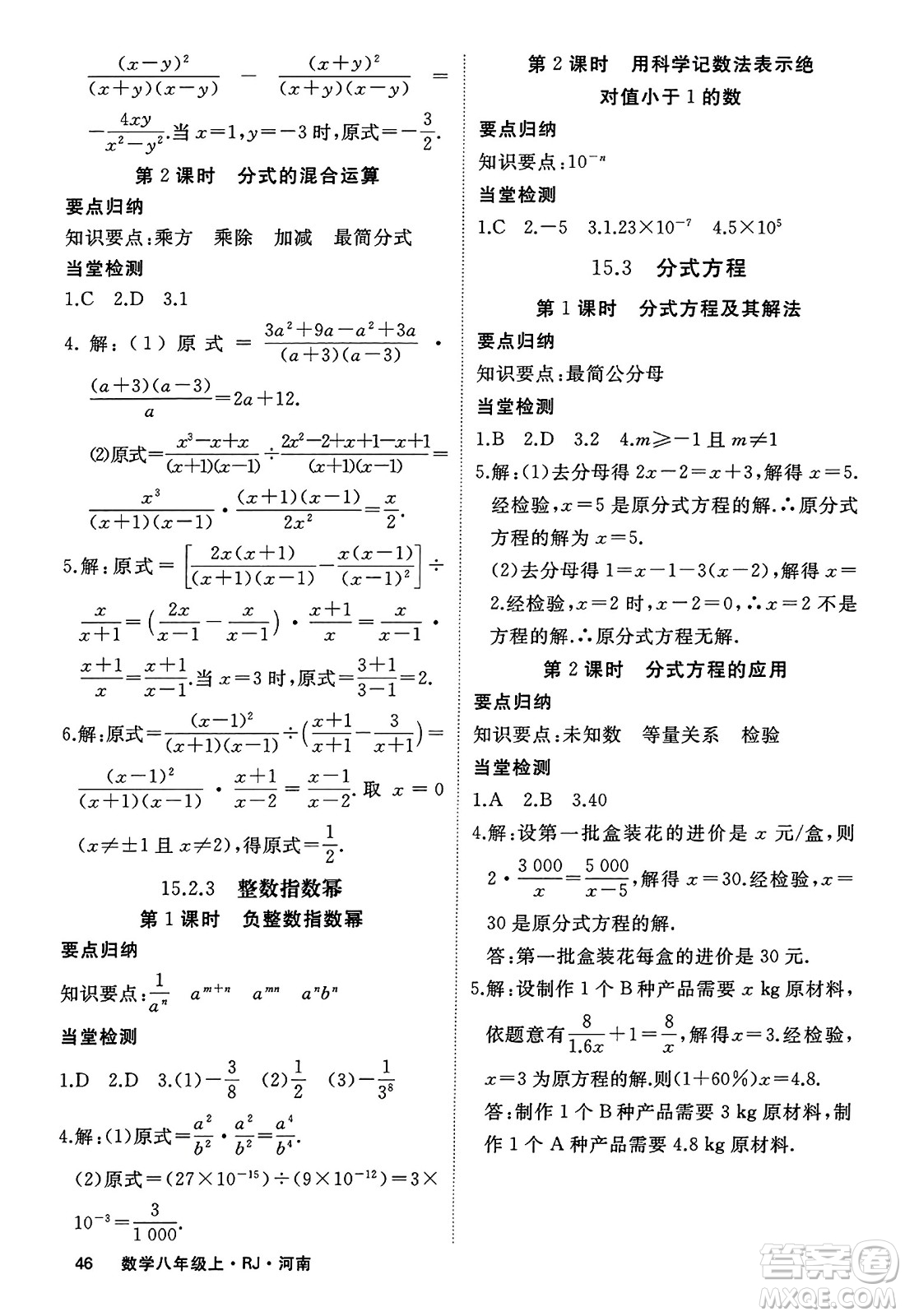 武漢出版社2023年秋學(xué)練優(yōu)八年級數(shù)學(xué)上冊人教版河南專版答案