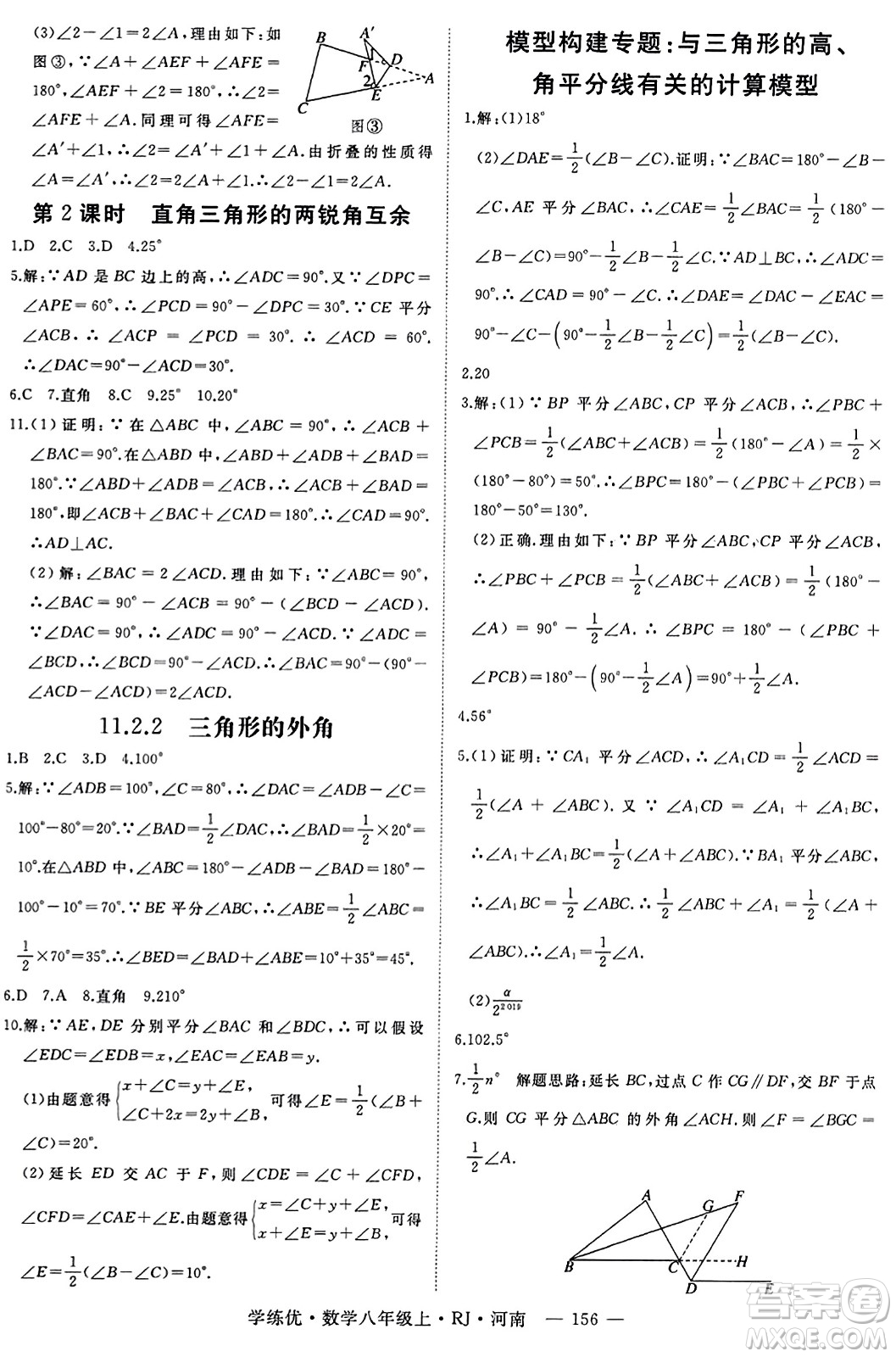 武漢出版社2023年秋學(xué)練優(yōu)八年級數(shù)學(xué)上冊人教版河南專版答案