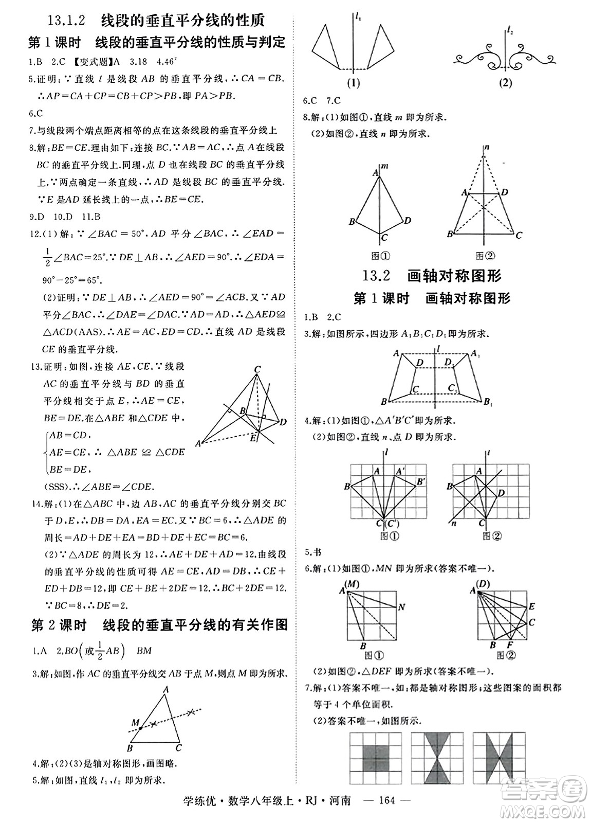 武漢出版社2023年秋學(xué)練優(yōu)八年級數(shù)學(xué)上冊人教版河南專版答案