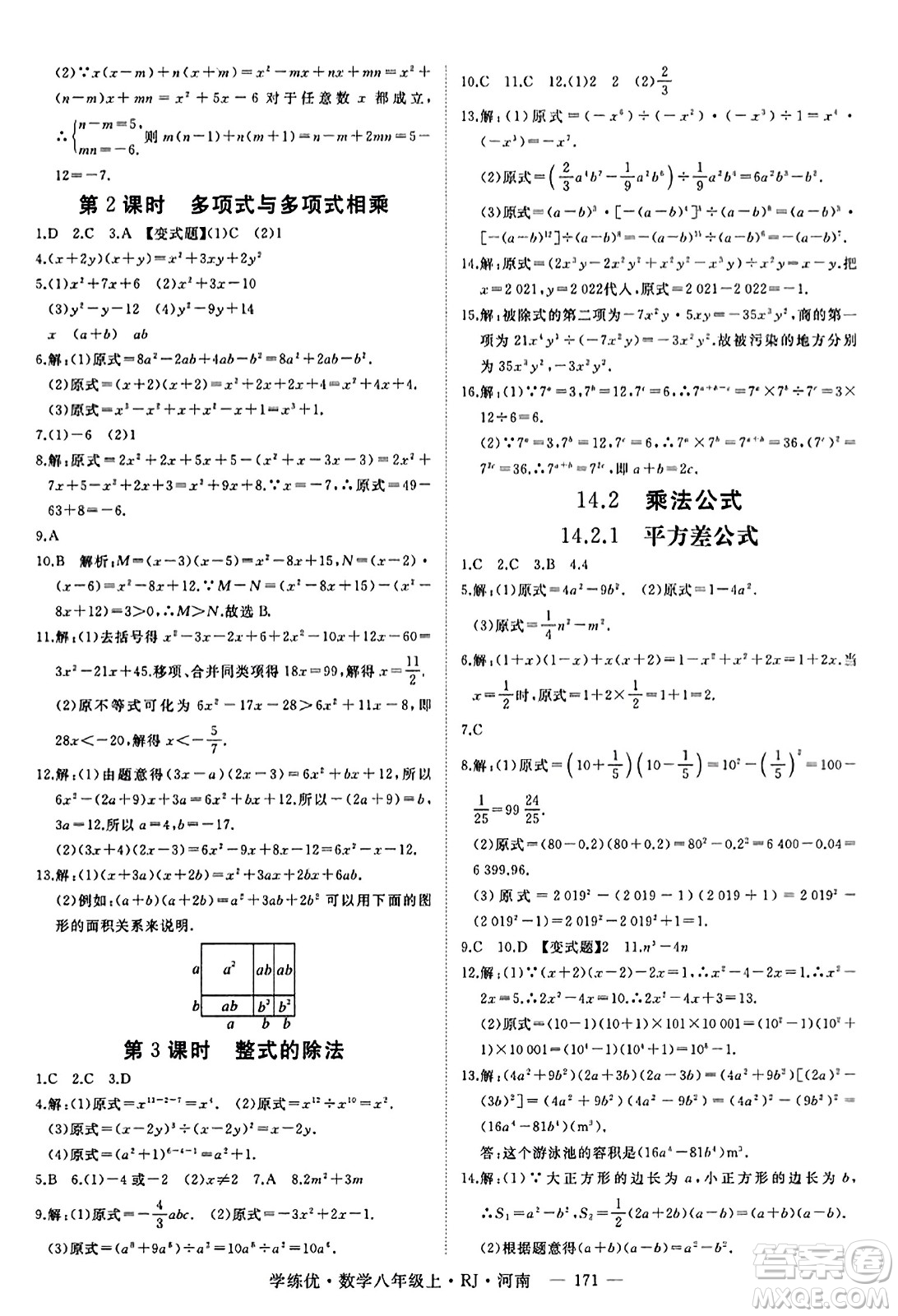 武漢出版社2023年秋學(xué)練優(yōu)八年級數(shù)學(xué)上冊人教版河南專版答案