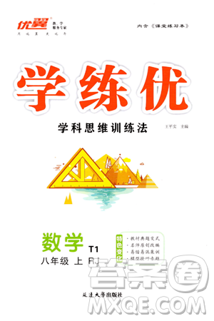 延邊大學(xué)出版社2023年秋學(xué)練優(yōu)八年級(jí)數(shù)學(xué)上冊(cè)人教版答案