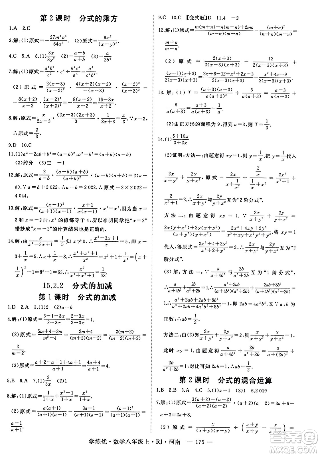 武漢出版社2023年秋學(xué)練優(yōu)八年級數(shù)學(xué)上冊人教版河南專版答案