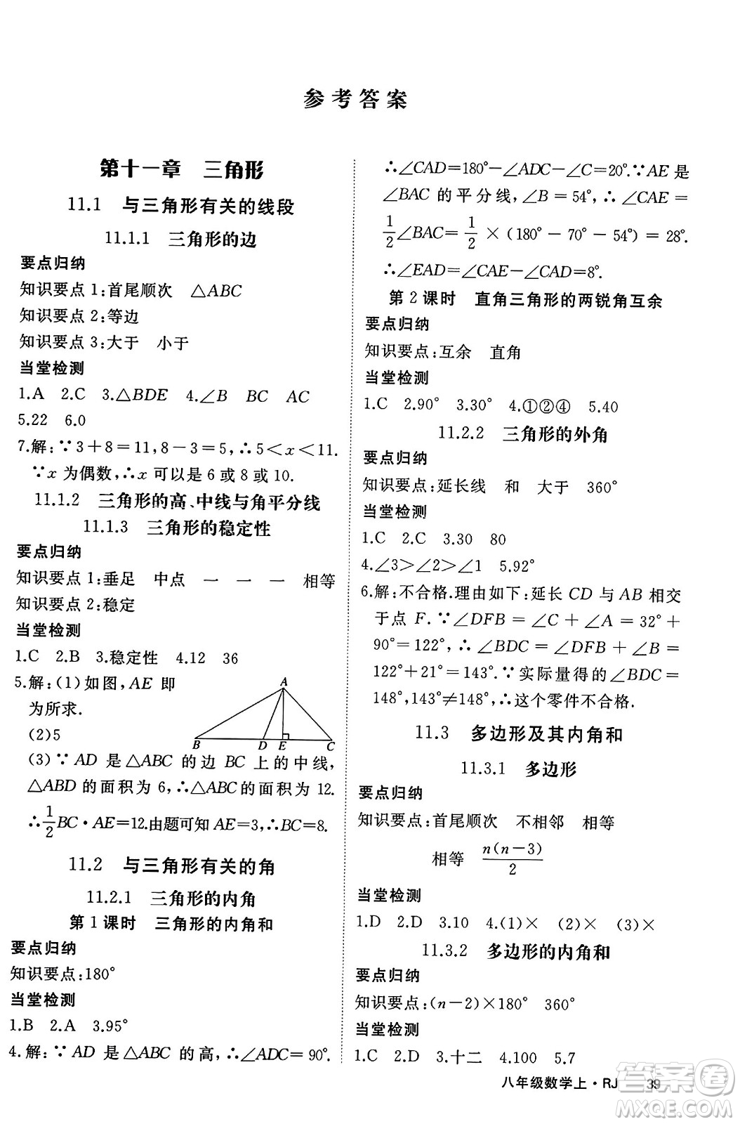 延邊大學(xué)出版社2023年秋學(xué)練優(yōu)八年級(jí)數(shù)學(xué)上冊(cè)人教版答案