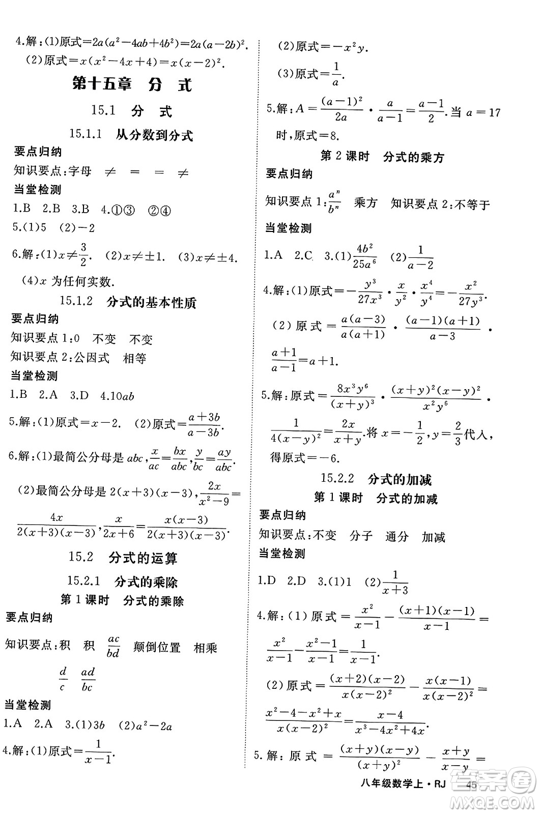 延邊大學(xué)出版社2023年秋學(xué)練優(yōu)八年級(jí)數(shù)學(xué)上冊(cè)人教版答案