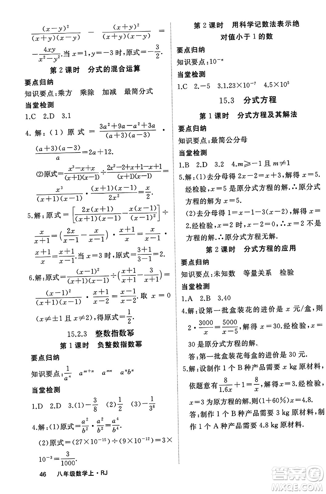 延邊大學(xué)出版社2023年秋學(xué)練優(yōu)八年級(jí)數(shù)學(xué)上冊(cè)人教版答案