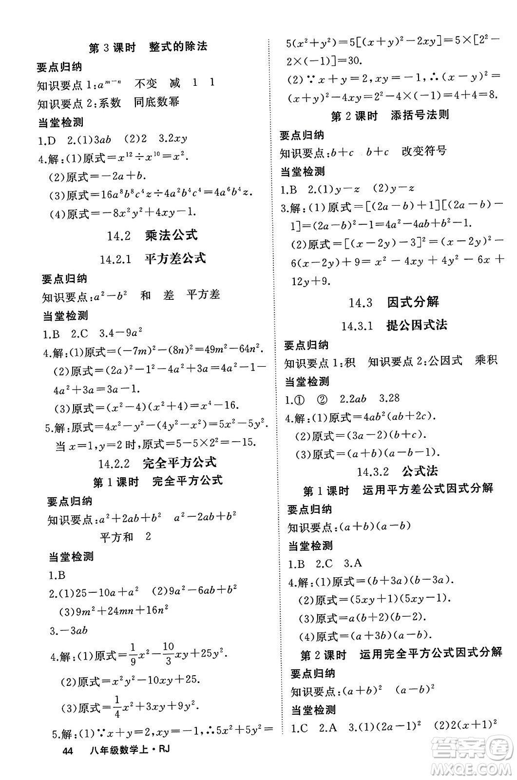 延邊大學(xué)出版社2023年秋學(xué)練優(yōu)八年級(jí)數(shù)學(xué)上冊(cè)人教版答案