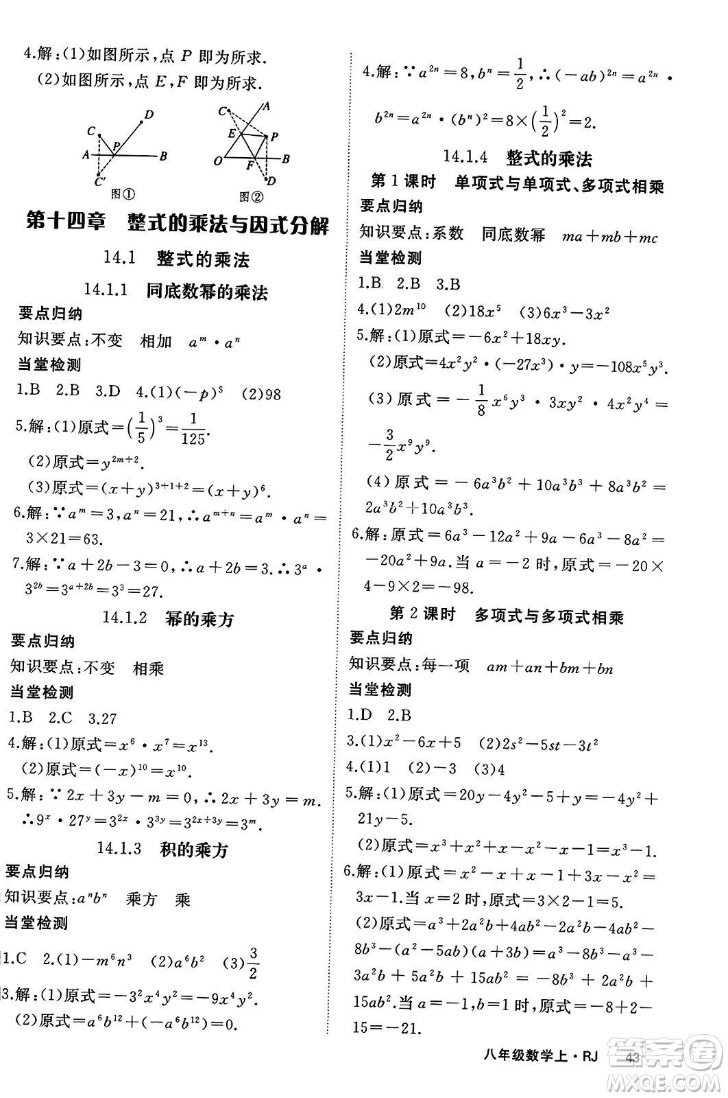 延邊大學(xué)出版社2023年秋學(xué)練優(yōu)八年級(jí)數(shù)學(xué)上冊(cè)人教版答案