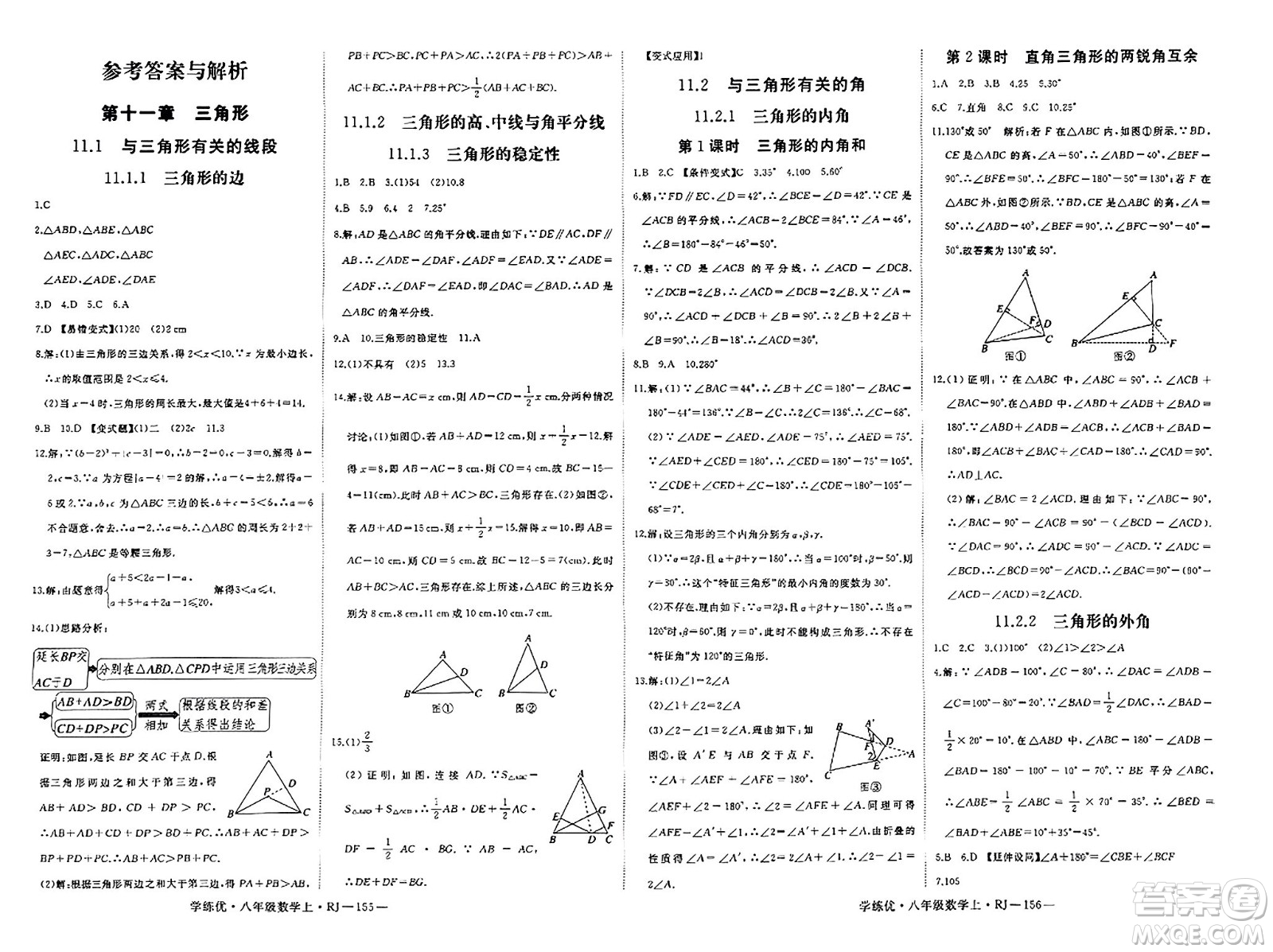 延邊大學(xué)出版社2023年秋學(xué)練優(yōu)八年級(jí)數(shù)學(xué)上冊(cè)人教版答案