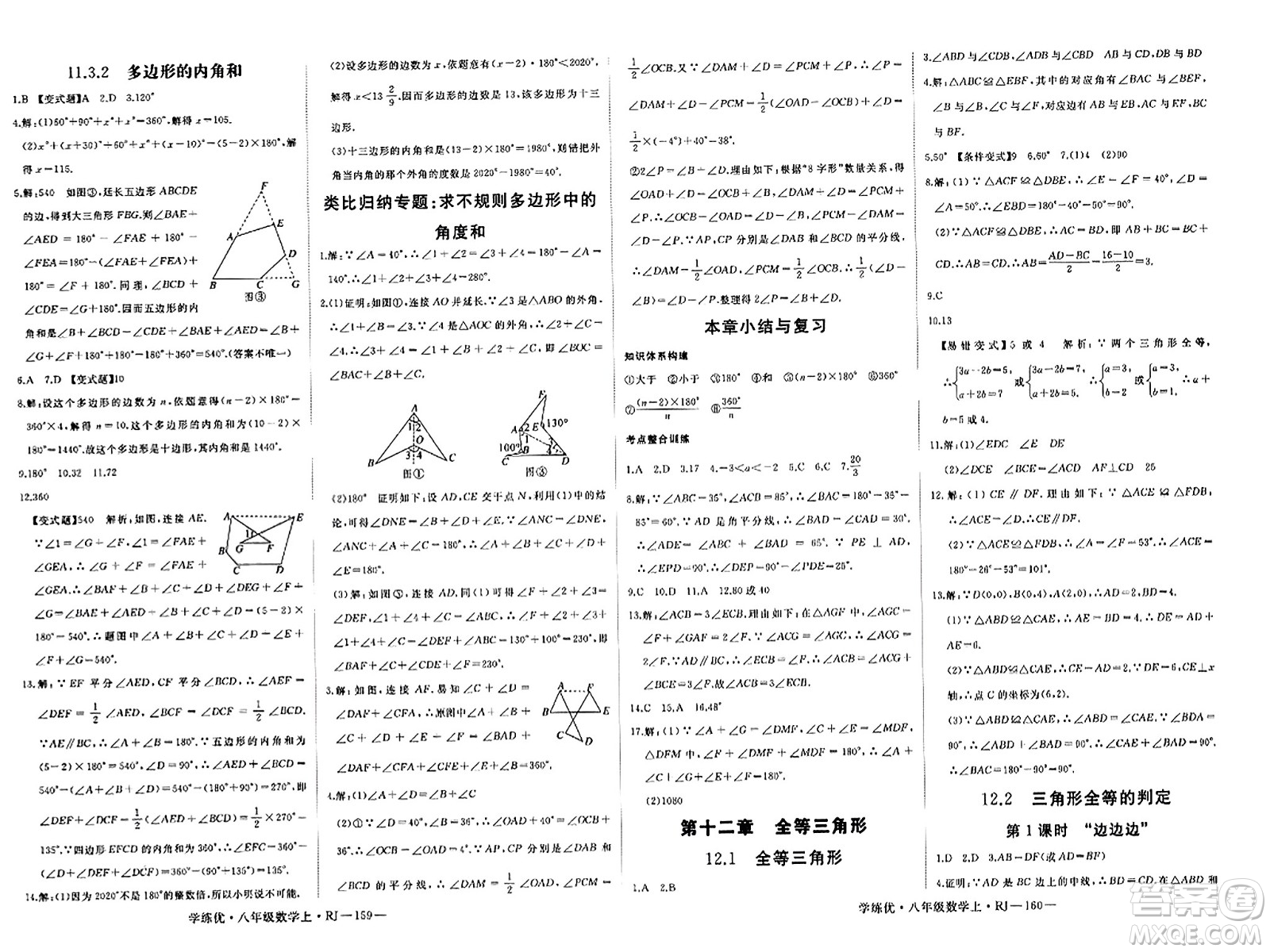 延邊大學(xué)出版社2023年秋學(xué)練優(yōu)八年級(jí)數(shù)學(xué)上冊(cè)人教版答案