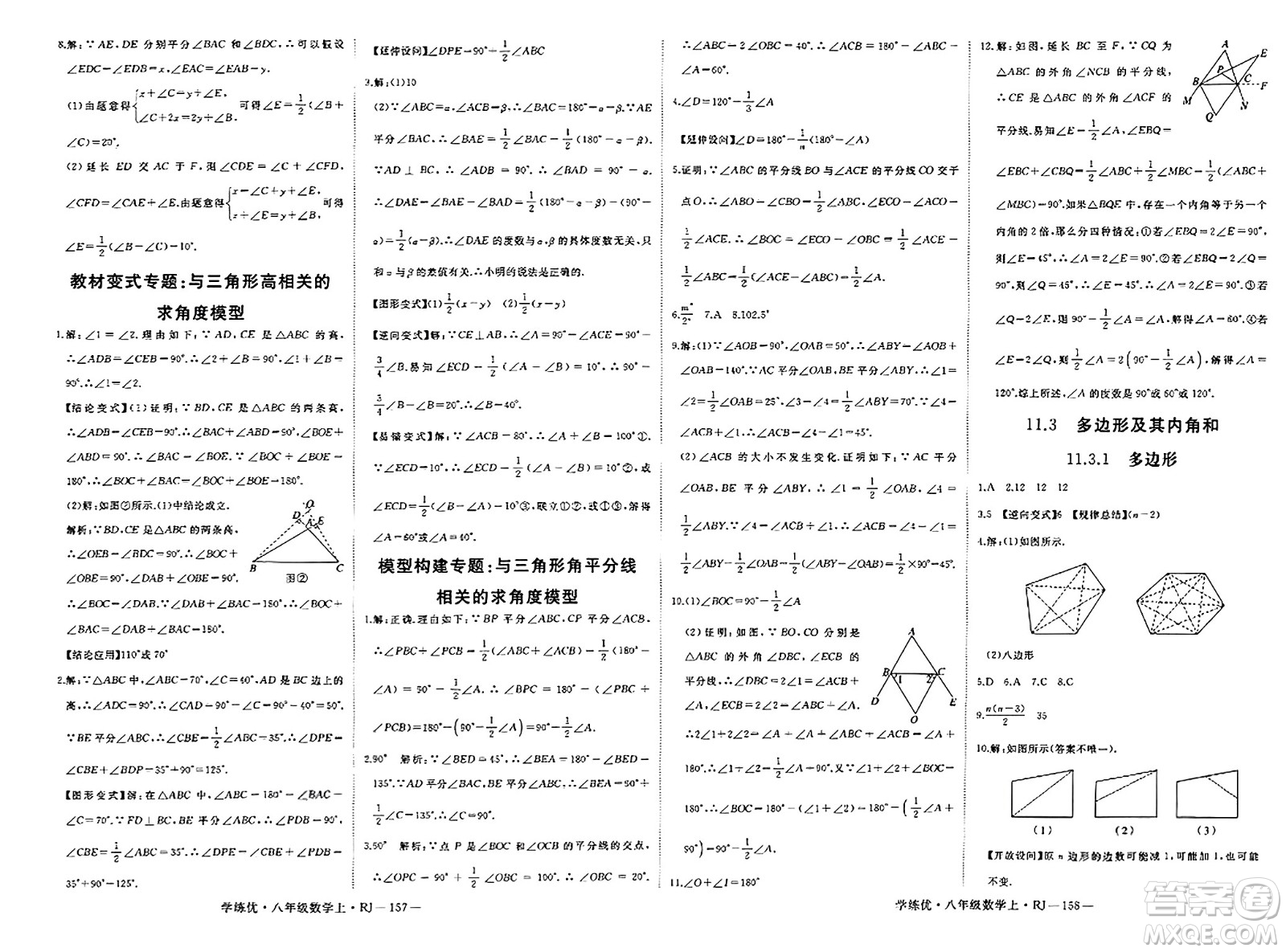 延邊大學(xué)出版社2023年秋學(xué)練優(yōu)八年級(jí)數(shù)學(xué)上冊(cè)人教版答案